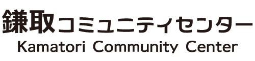 鎌取コミュニティセンター | 【公式】千葉市緑区の公共施設|会議室・体育館・イベント情報